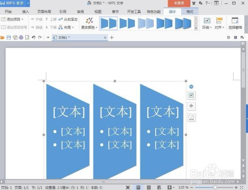 如何在wps文字中创建梯形列表