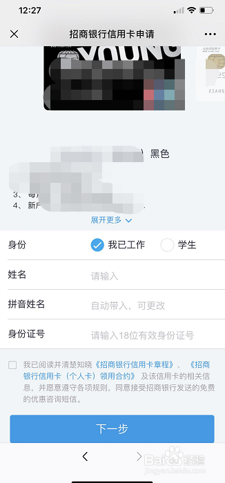 招行信用卡怎么申请