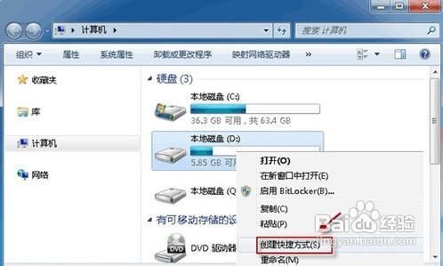 利用Win7右键菜单
