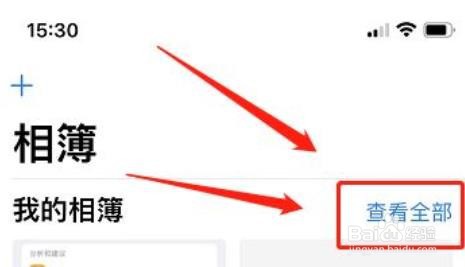 苹果手机怎么删除相册分组?