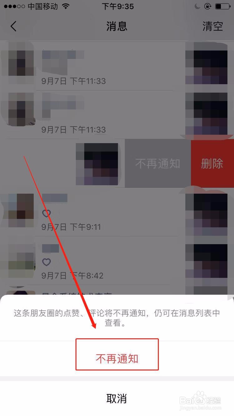 微信朋友圈评论点赞的提醒怎么关闭