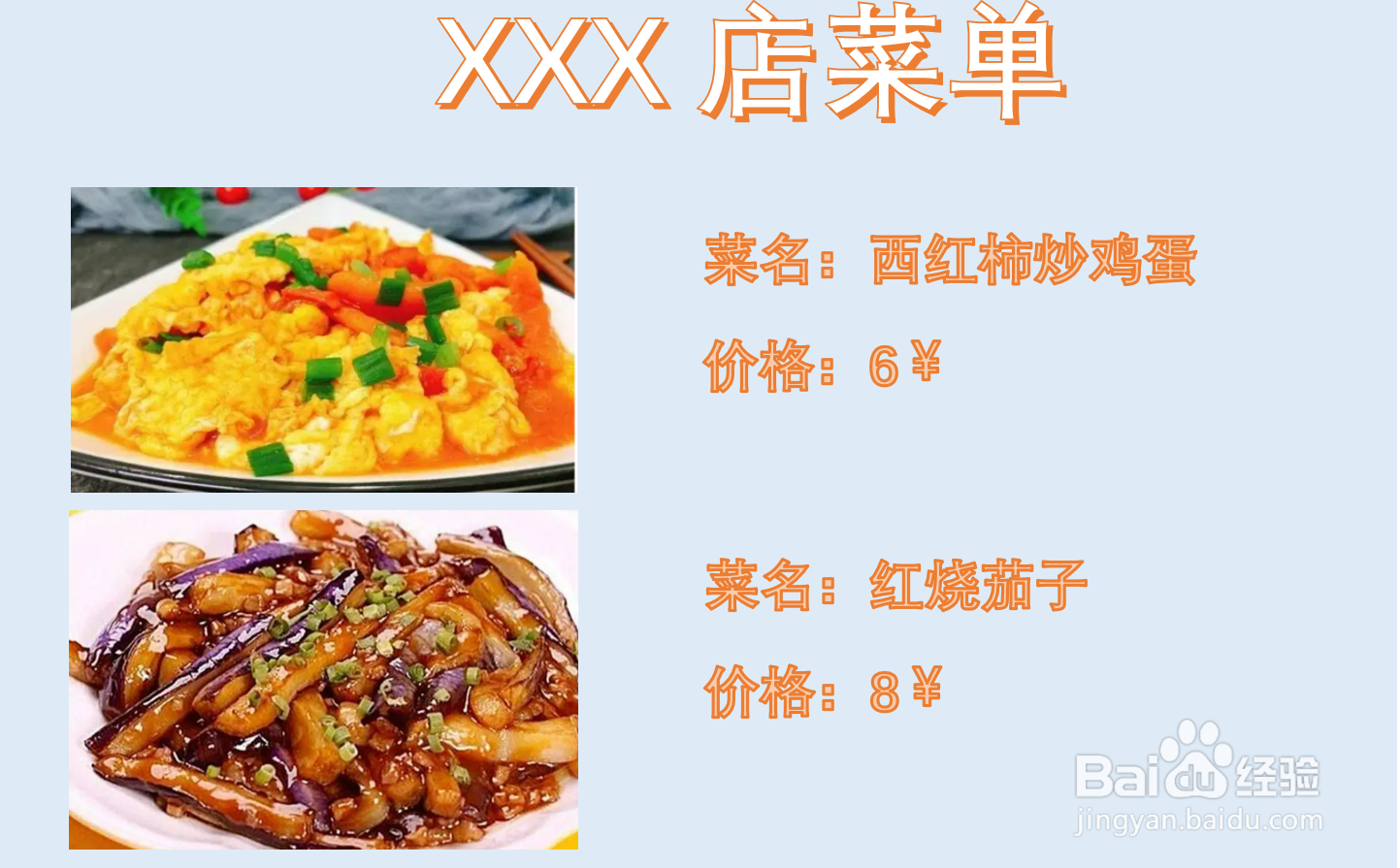 手工自制菜单图片