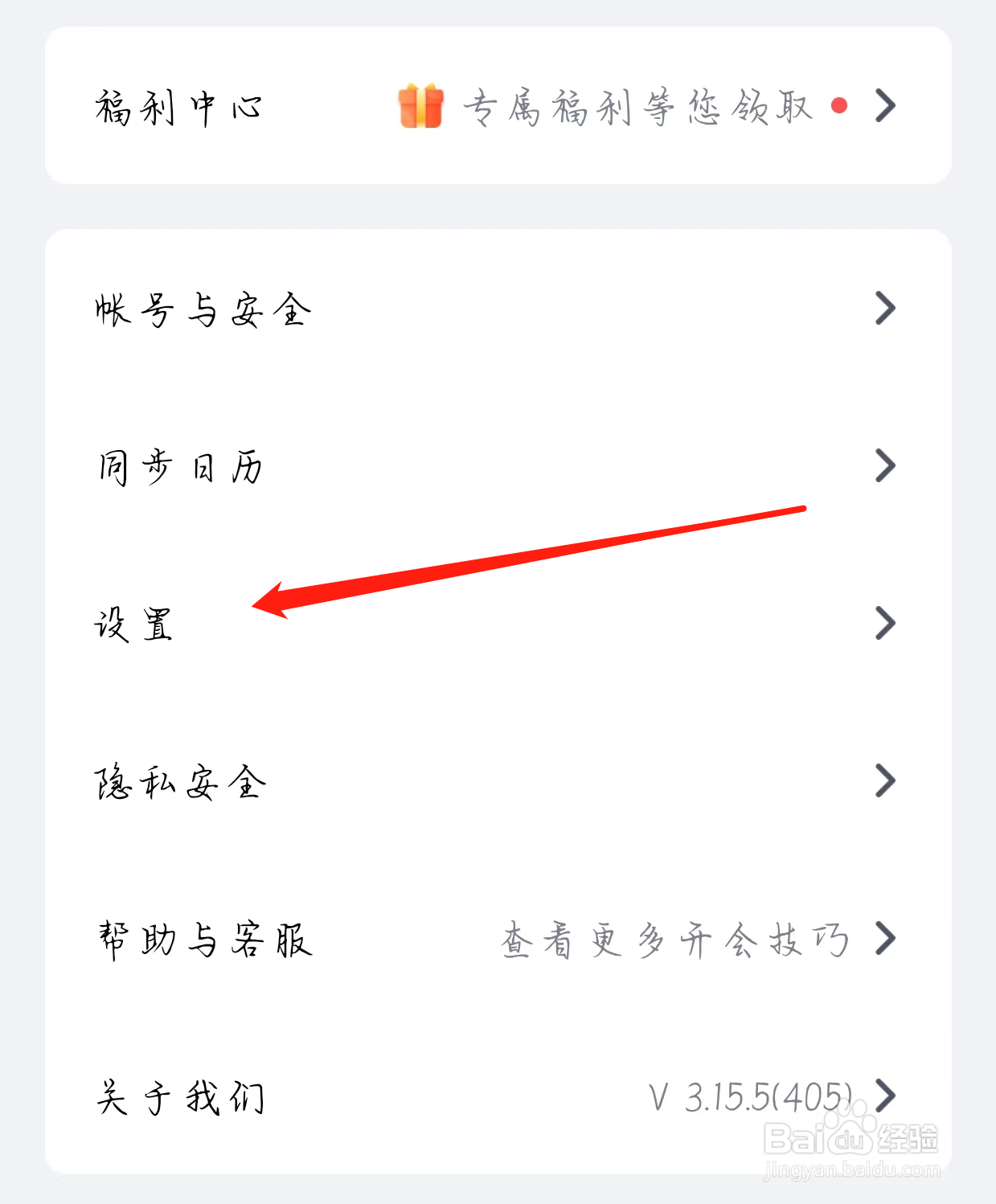 腾讯会议如何开启接收消息通知