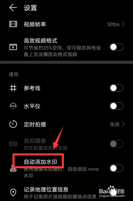 华为手机如何开启相机水印