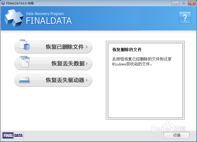 finaldata3.0使用教程