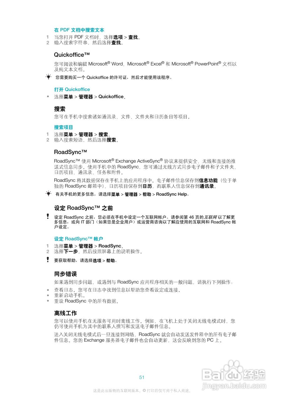 索尼爱立信U5i手机使用说明书:[6]