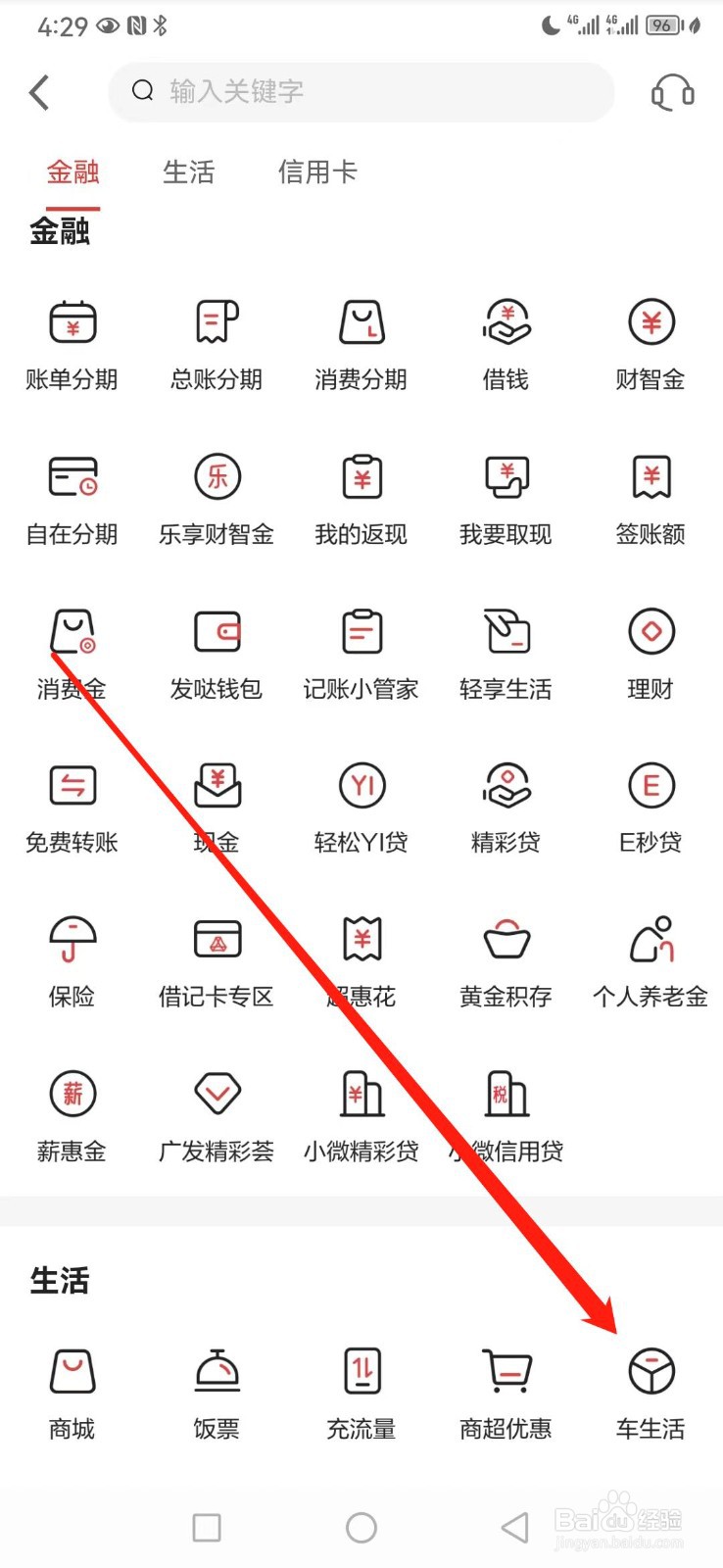 发现精彩如何查看车生活