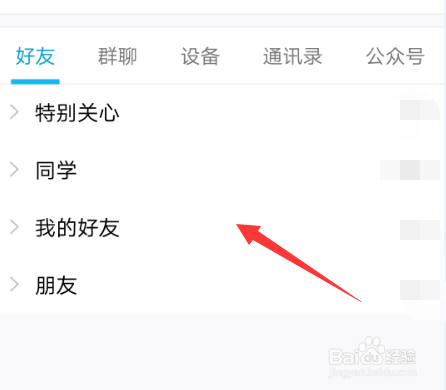 qq怎么设置好友动态权限