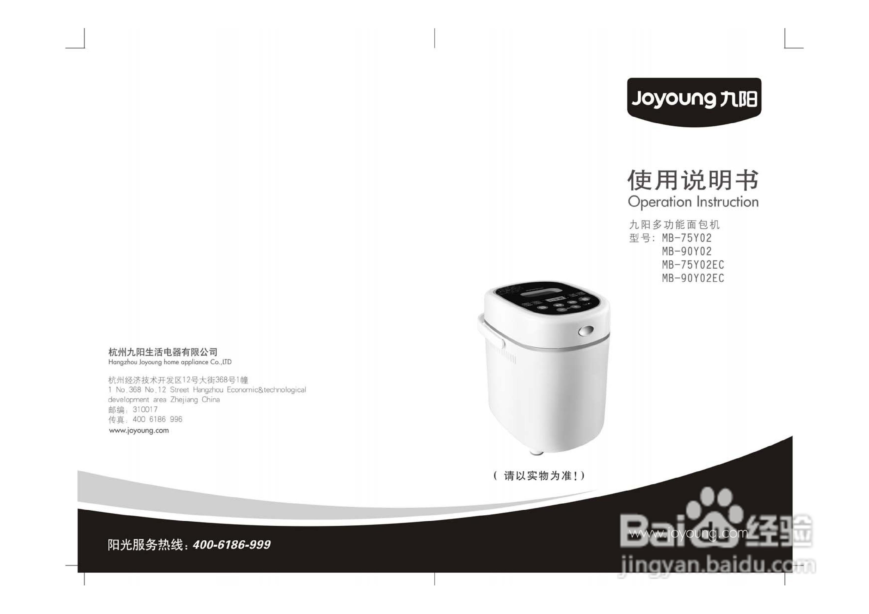 MB-75Y02,MB-90Y02说明书