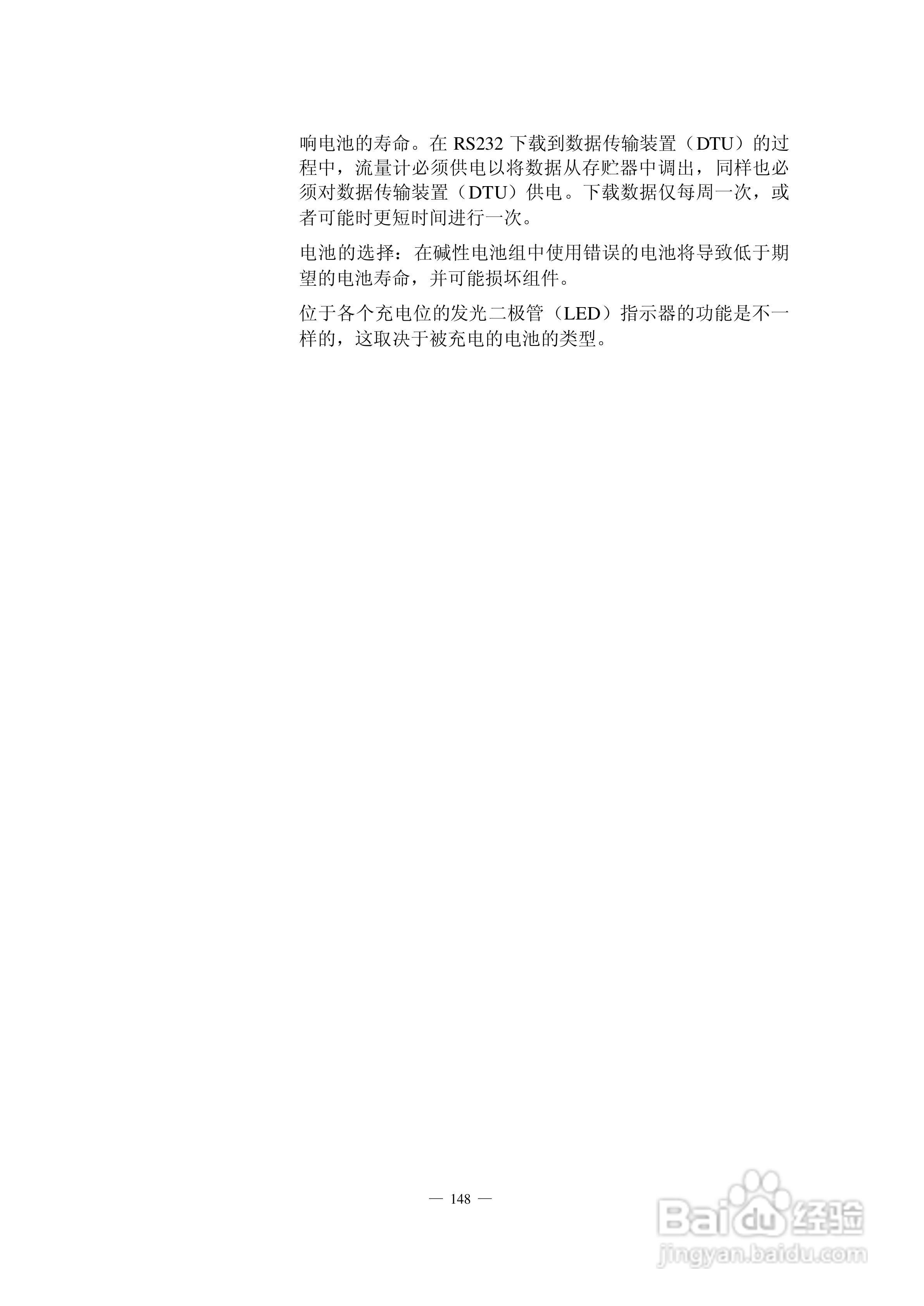 HACH 950 型流量计使用说明书:[16]