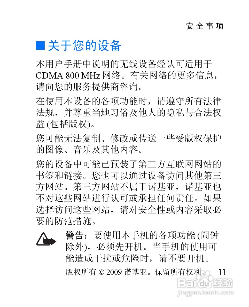 诺基亚Nokia 2608手机使用说明书:[2]