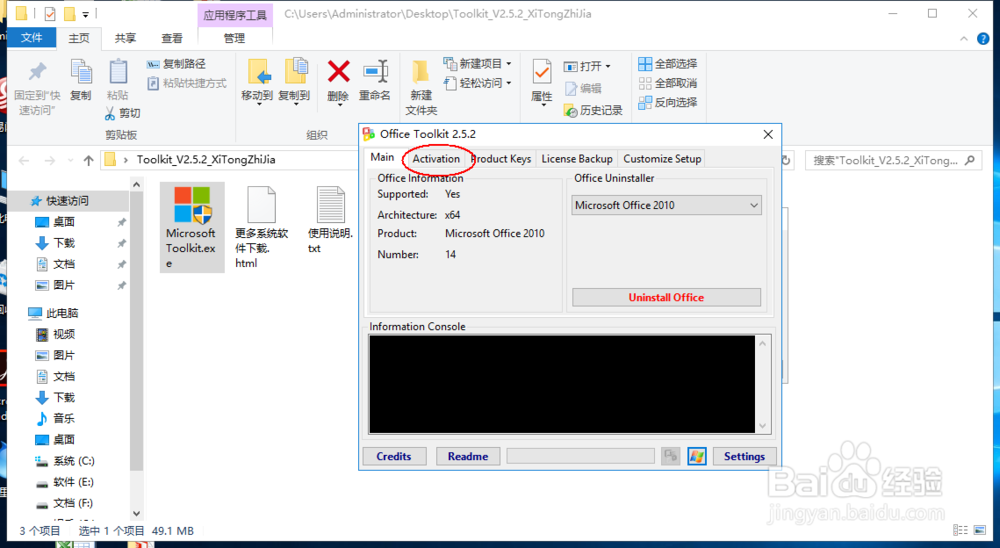 office 2010激活方法详解