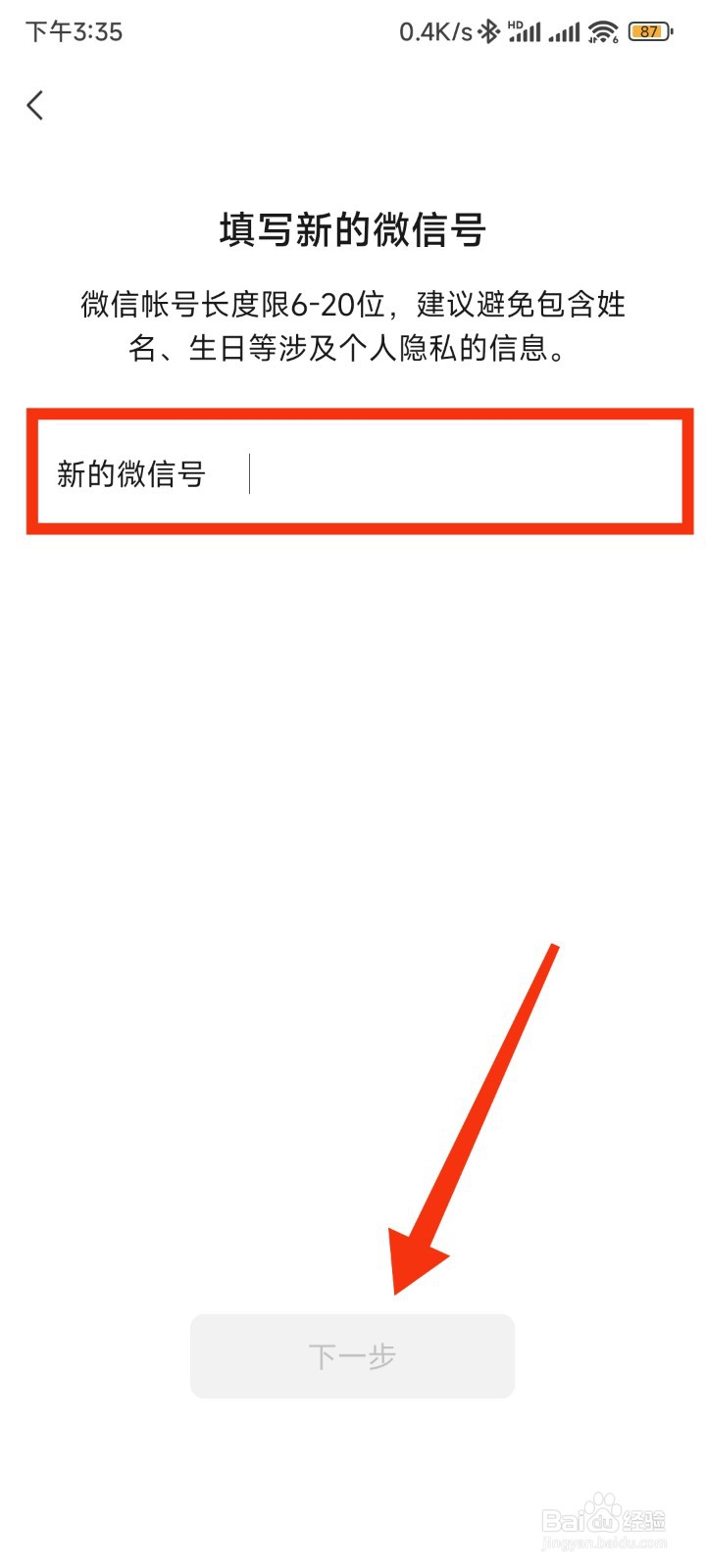 微信号怎么修改