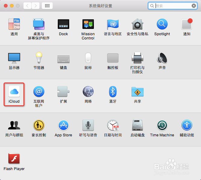 mac OS X：[21]如何在Mac上设置iCloud