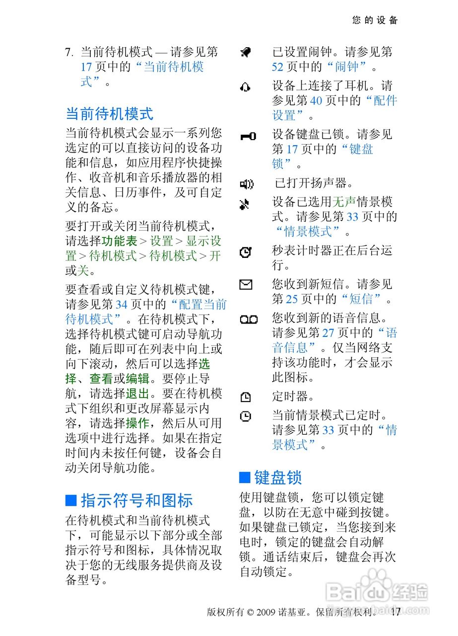 诺基亚 Nokia 8208手机使用说明书:[2]