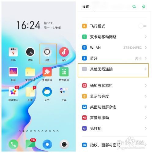 OPPO K5怎么打开个人热点