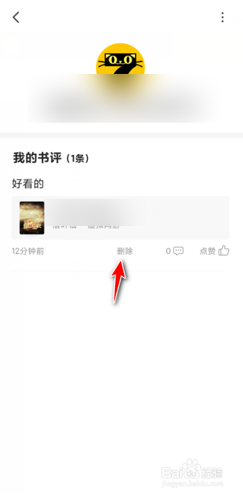 七猫免费小说怎么删除评论