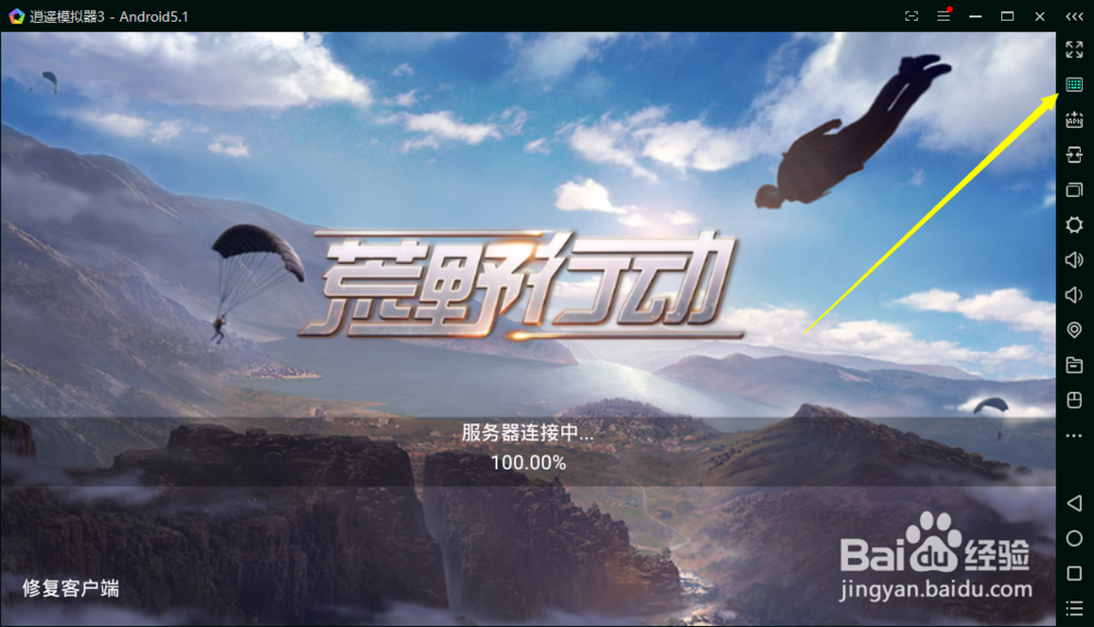 《荒野行动》PC版怎么匹配手机服玩家的设置