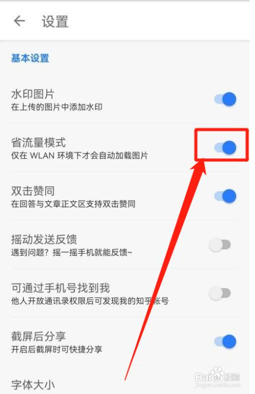 知乎在哪里开启省流量模式