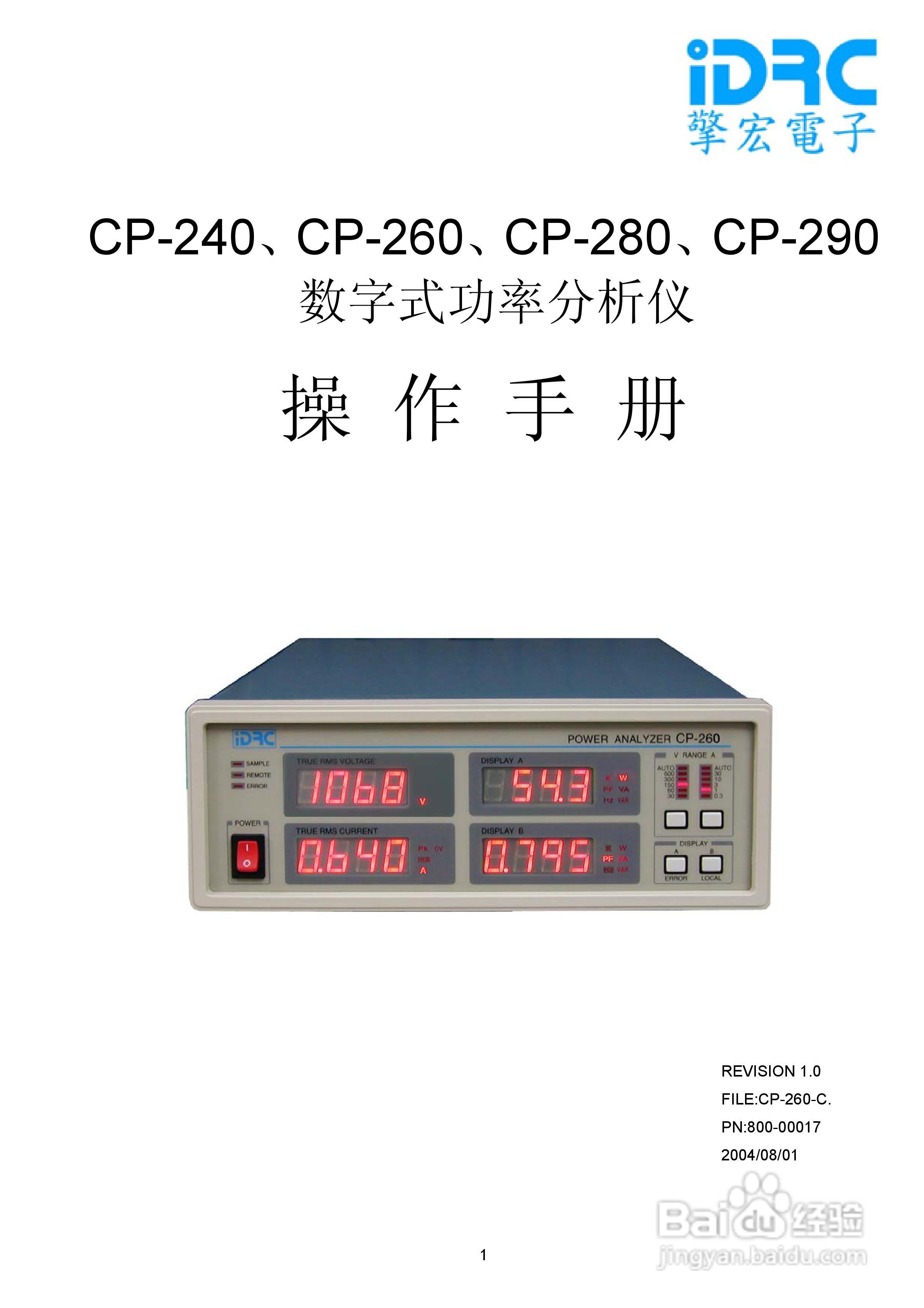 CP-240数字式功率分析仪操作手册:[1]
