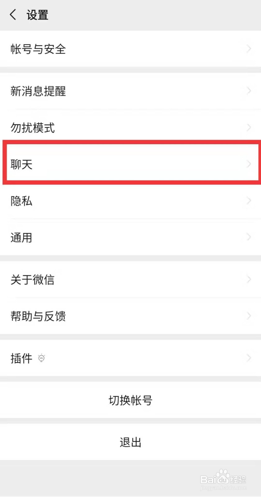 如何取消微信听筒模式?