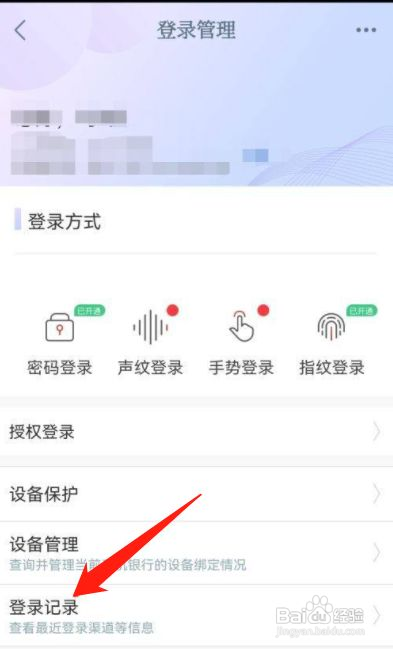 中国工商银行app怎么查看登录记录