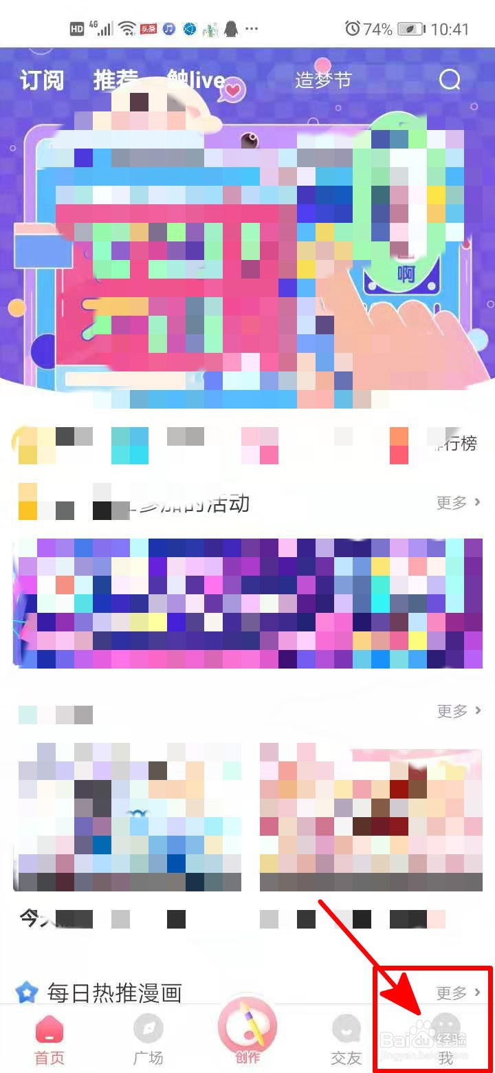 触漫如何开启聊天消息通知