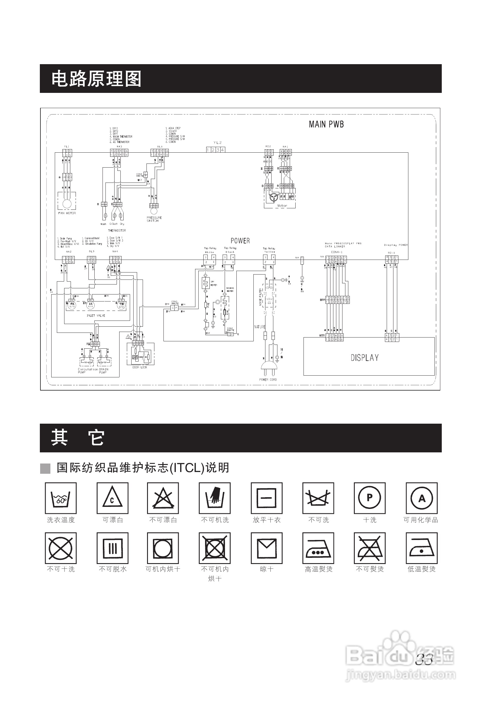 LG WD-N10340D洗衣机使用说明书:[4]
