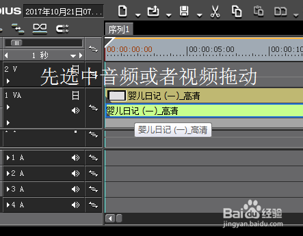 Edius怎么把视频和音频分开处理(零基础)