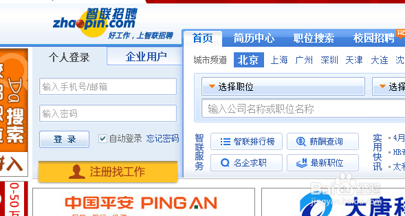 HR初学者发布在招聘网站发布信息