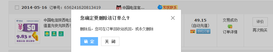 如何删除淘宝交易记录