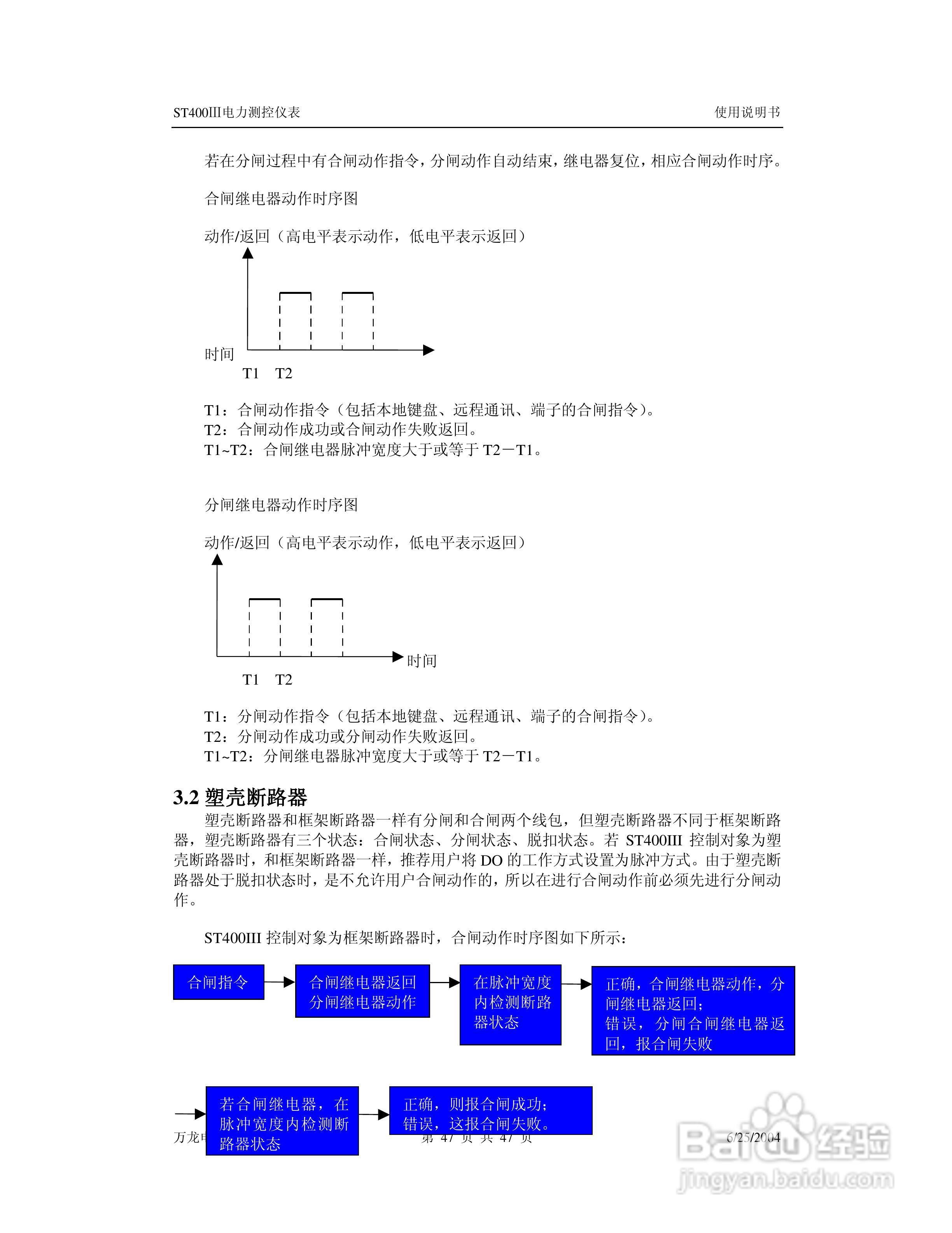 万龙电器ST400III电力测控仪表使用说明书:[5]
