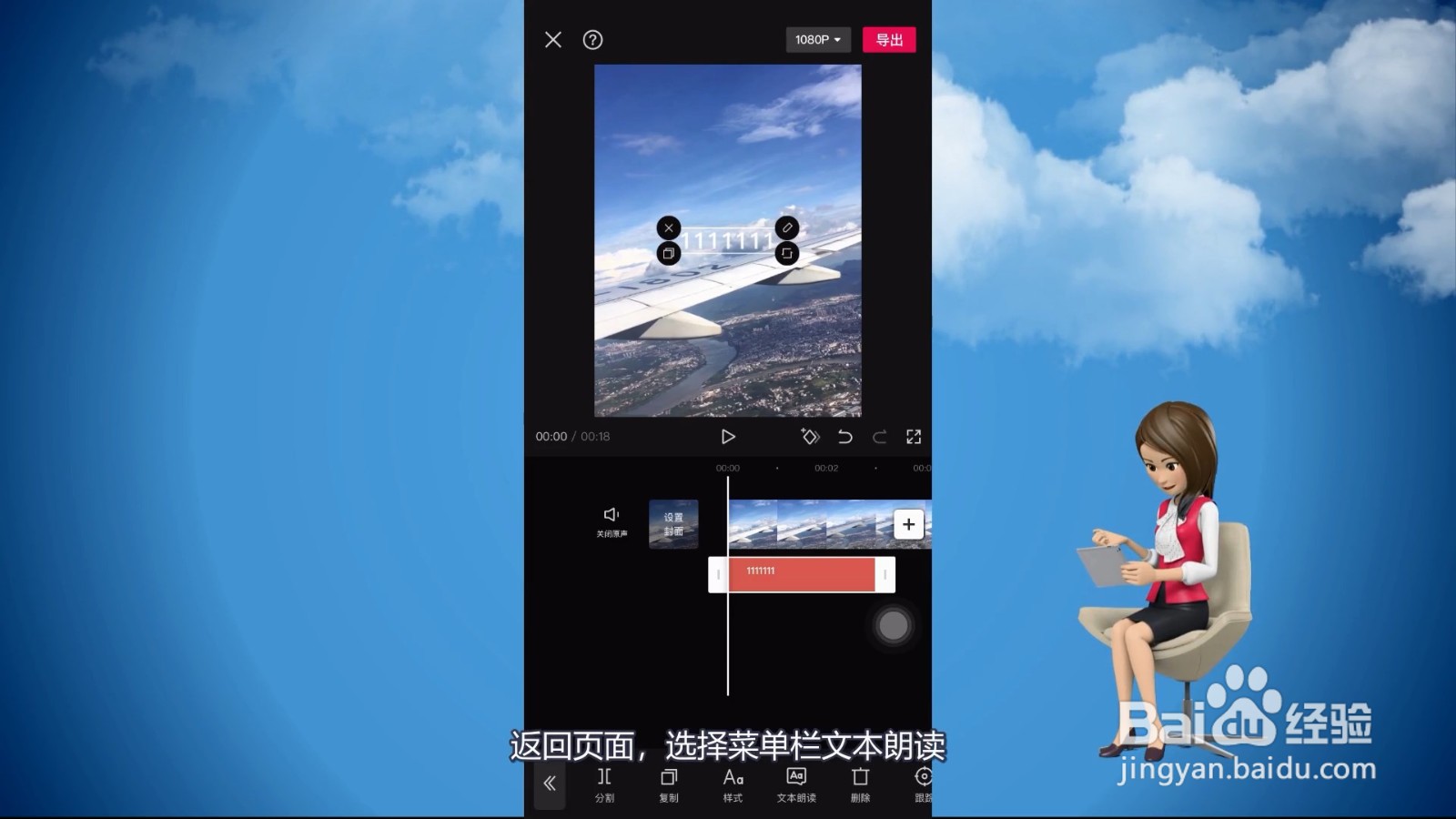 剪映怎么添加人工语音