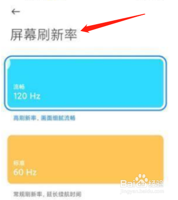 红米k50Pro怎么设置高刷