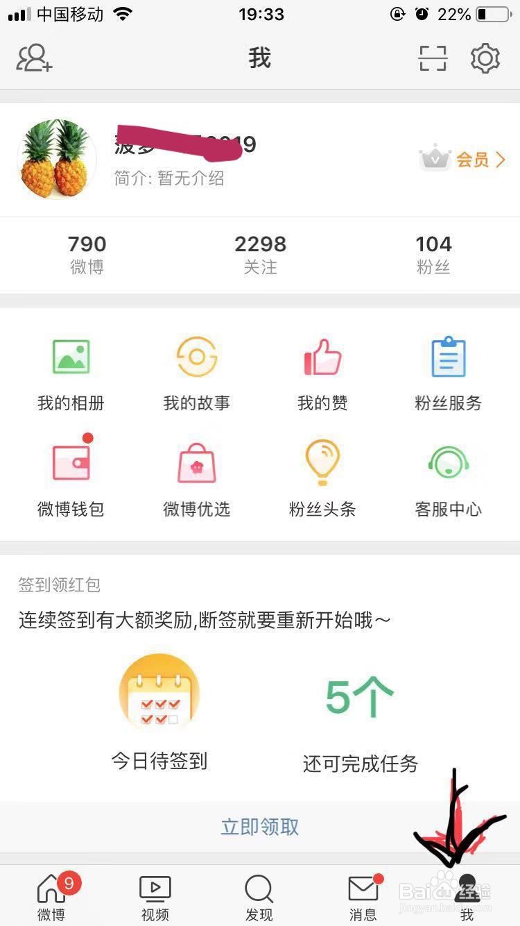 手机版新浪微博中如何删除微博
