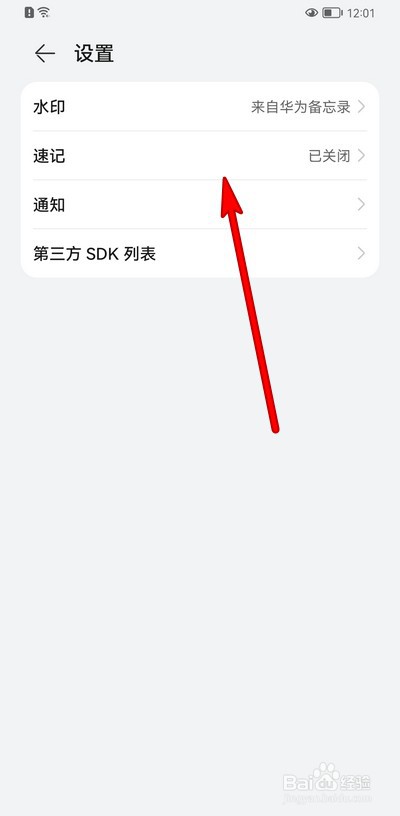 华为手机备忘录设置在哪