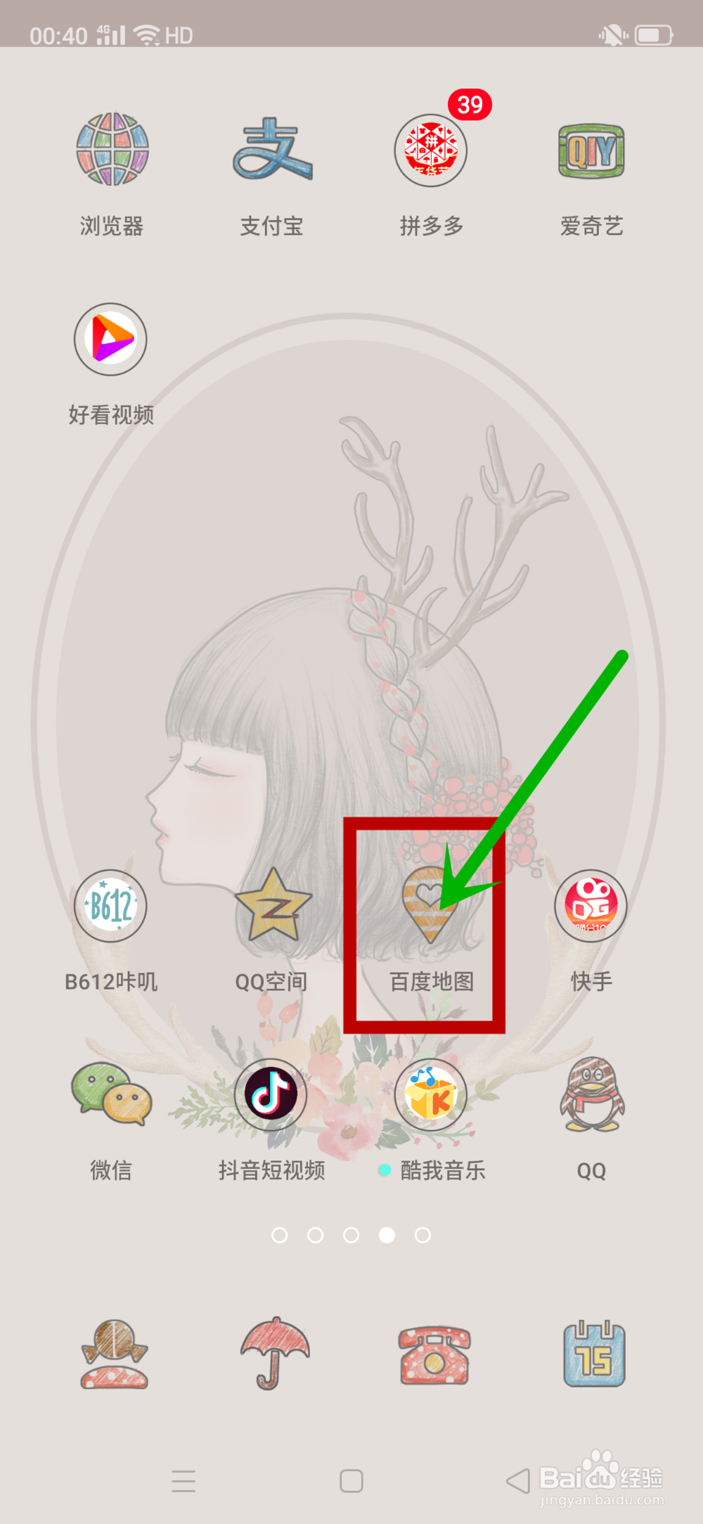 怎么参加2020年度百度地图红包活动?