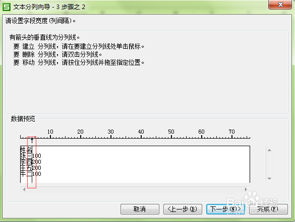Excel分列使用方法