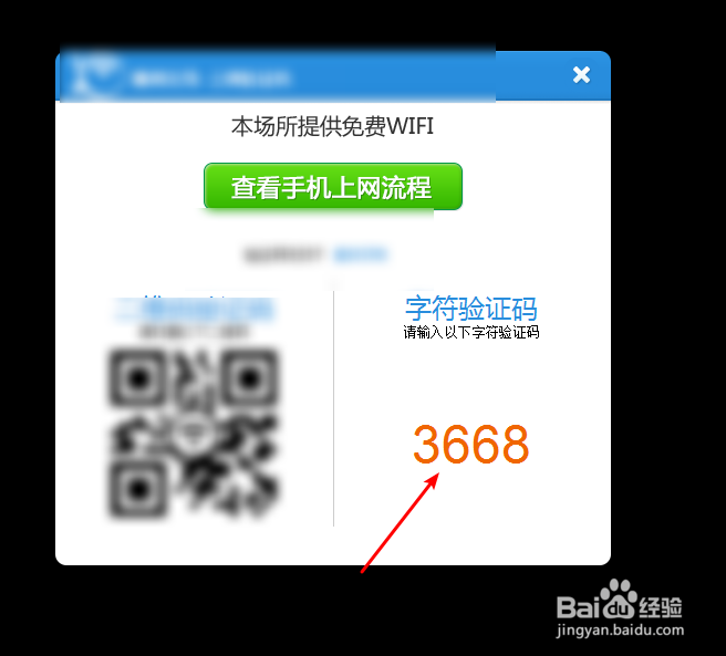 网咖WiFi密码怎么在电脑获取