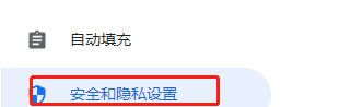 谷歌浏览器如何设置安全浏览