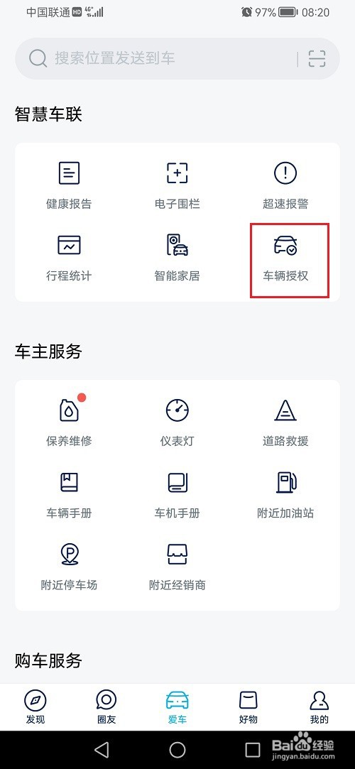 上汽大众APP怎么添加授权账号