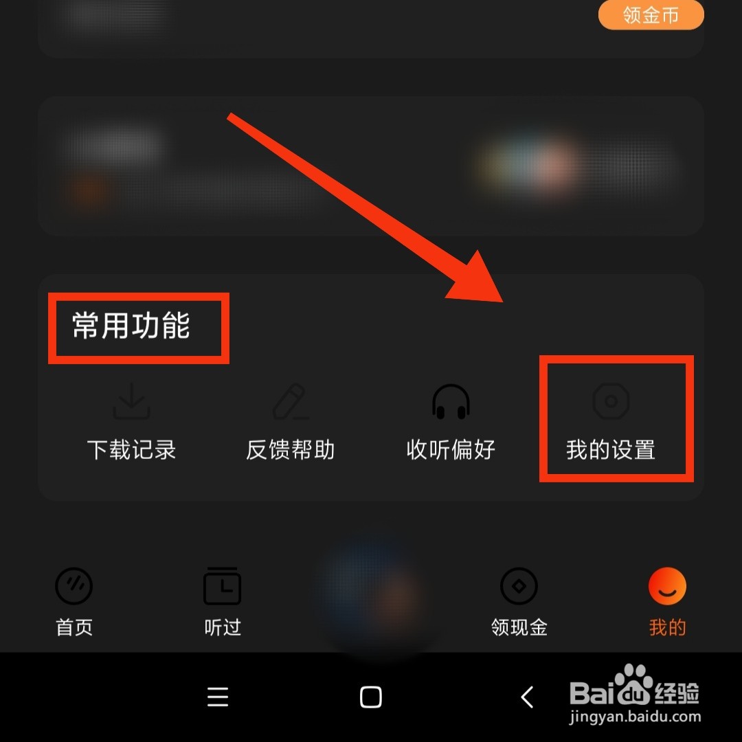 番茄畅听软件在哪设置成特大字体