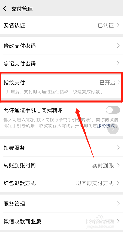 微信怎么关闭指纹支付？