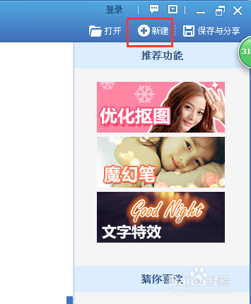 如何用美图秀秀做横杠文字头像