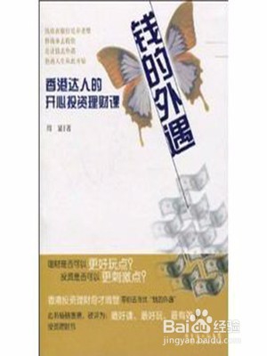 适合新手的理财书籍推荐