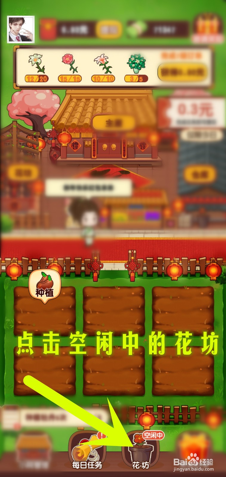奶奶的小花圃游戏怎么领制作10次花盆500花币