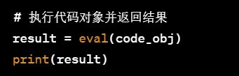 python内置函数compile()的使用