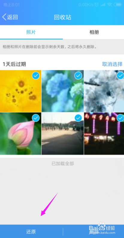 怎么恢复QQ空间删除的照片？