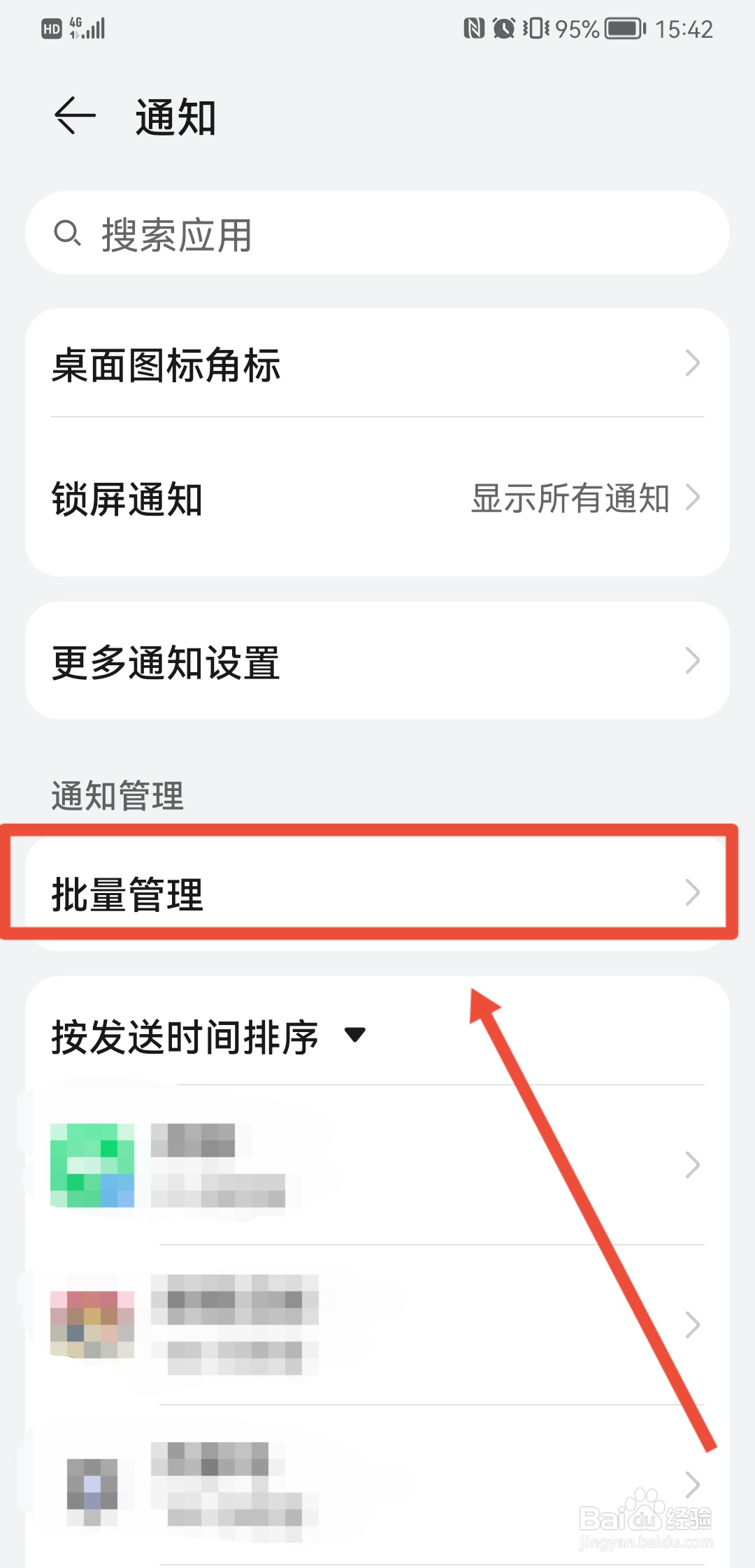 华为荣耀手机老是自动弹出广告怎么处理