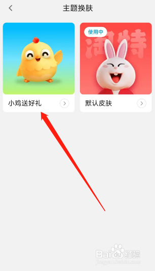 淘特app如何更换主题皮肤?